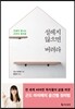 설레지 않으면 버려라