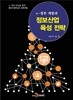 e-정부 개발과 정보산업 육성 전략