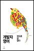개발자 영어