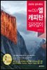 Mac OS X 엘 캐피탄 길라잡이