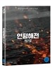 연평해전 : 블루레이