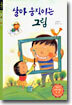 살아 움직이는 그림