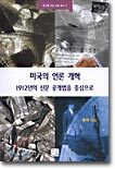 미국의 언론 개혁