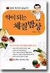 약이 되는 체질밥상