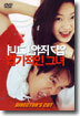 엽기적인 그녀 Director's Cut