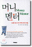 머니 멘터
