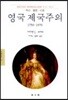 영국 제국주의