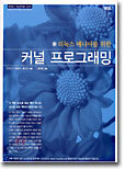 커널 프로그래밍