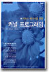 커널 프로그래밍