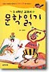 3,4학년 교과서 문학읽기