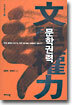 문학권력