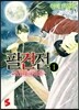 팔견전 1