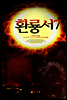 환룡서7