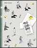 백수 삼촌을 부탁해요