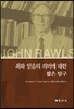죄와 믿음의 의미에 대한 짧은 탐구