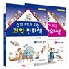 상위 5%가 되는 과학 만화책 기획세트