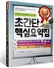 2016 만화 공인중개사 초간단 핵심요약집