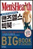 맨즈헬스 빅북