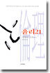 윤리21
