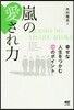 嵐の愛され力