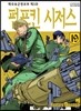펌프킨 시저스 19