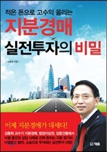 지분경매 실전투자의 비밀