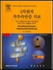 3차원적 척추측만증 치료