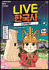 교과서 인물로 배우는 우리 역사 LIVE 한국사 4