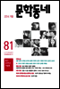 계간 문학동네 2014년 겨울호 통권 81호