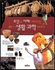 조상들의 지혜가 하나씩 15가지 생활 과학 이야기