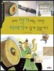 우리 악기에는 어떤 이야기가 담겨 있을까?
