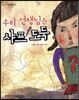 우리 선생님은 샤프 도둑