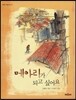 메아리가 되고 싶어요