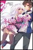 용사와 마왕의 배틀은 거실에서 02권
