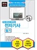 2016 전자기사 필기