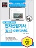 2016 전자산업기사 필기 10개년 과년도