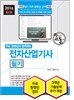 2016 전자산업기사 필기