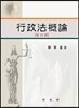 행정법개론
