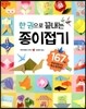 한 권으로 끝내는 종이접기
