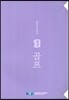 몸으로 익히는 골프