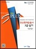 2016 New sPLUS 전산회계운용사 3급 실기