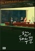 밤의 파수꾼