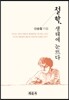 철학, 생태에 눈뜨다