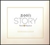 조수아’s Story 'Rest & Rejoice' - 리메이크 앨범