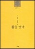 활을 건다
