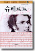슈베르트