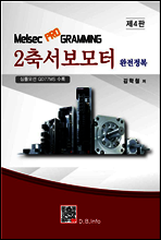 2축 서보모터 완전정복