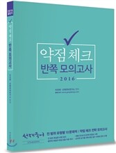 2016 선재국어 약점체크 반쪽 모의고사