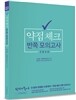 2016 선재국어 약점체크 반쪽 모의고사