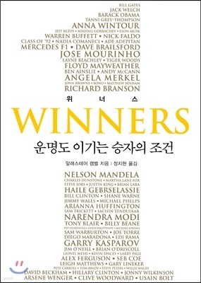 위너스 WINNERS